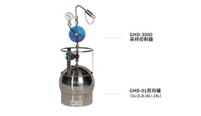 蘇瑪罐采樣控制器（積分采樣器）清潔及使用注意事項
